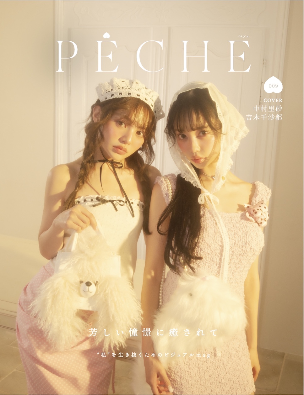 雑誌『PECHE 009』2025年6月10日発売♡